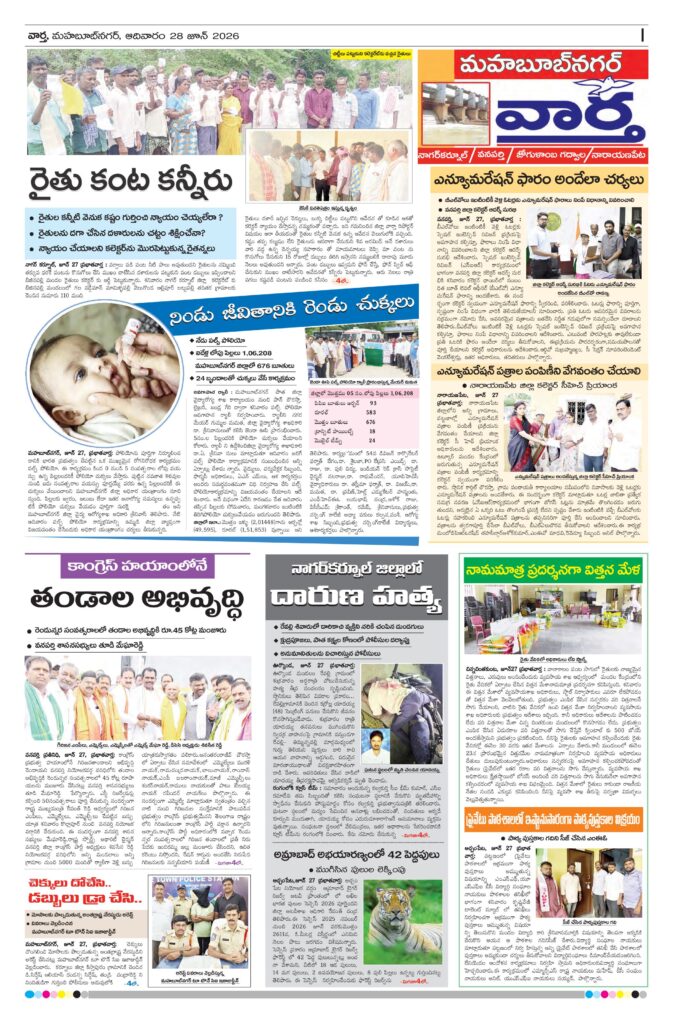 Mahaboobnagar Tab - 28 Jun 2026