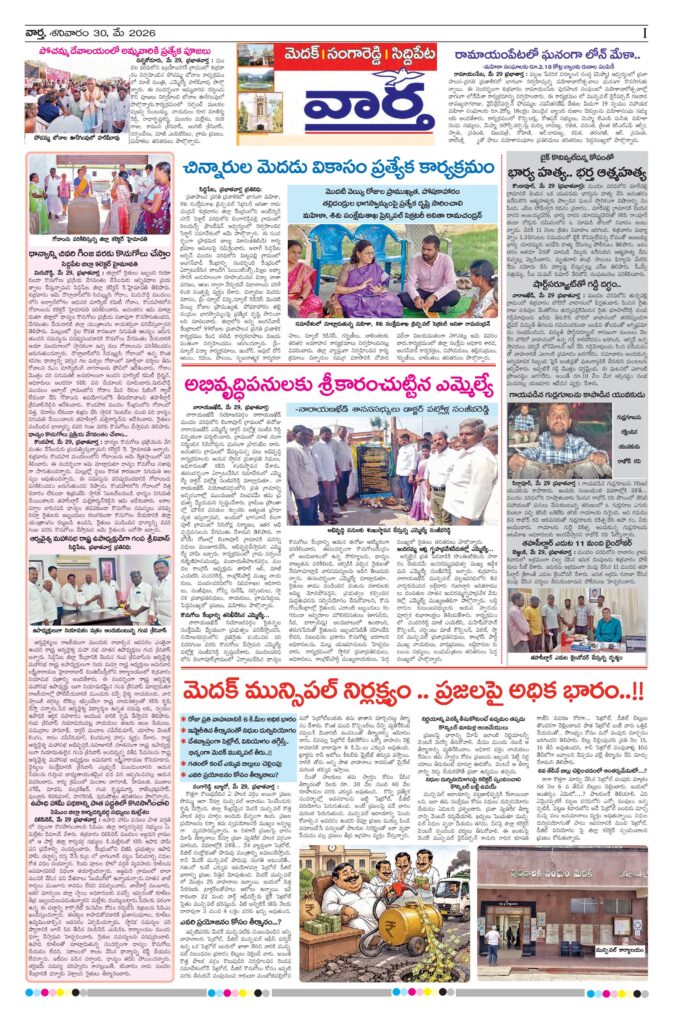 Medak Tab - 30 May 2026