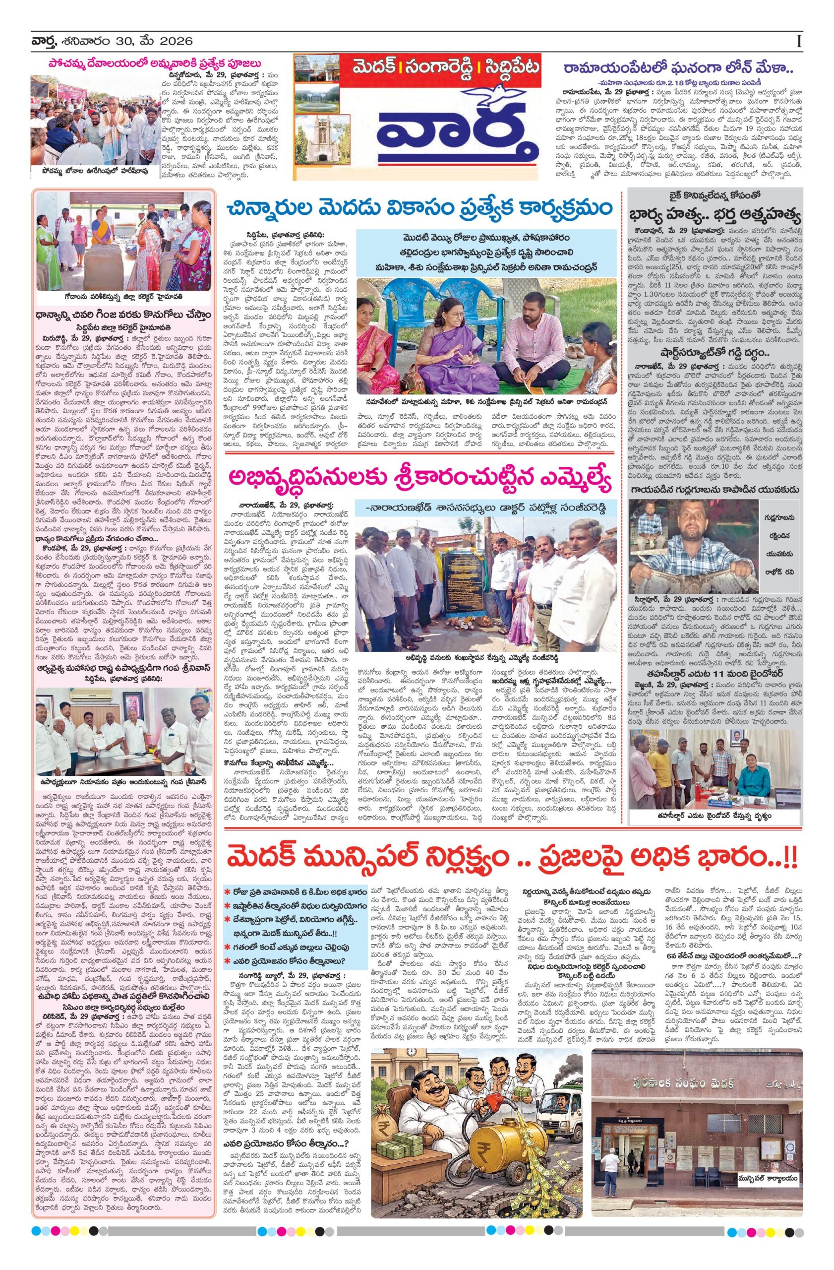 Medak Tab - 30 May 2026