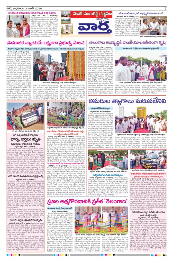 Medak Tab - 03 Jun 2026