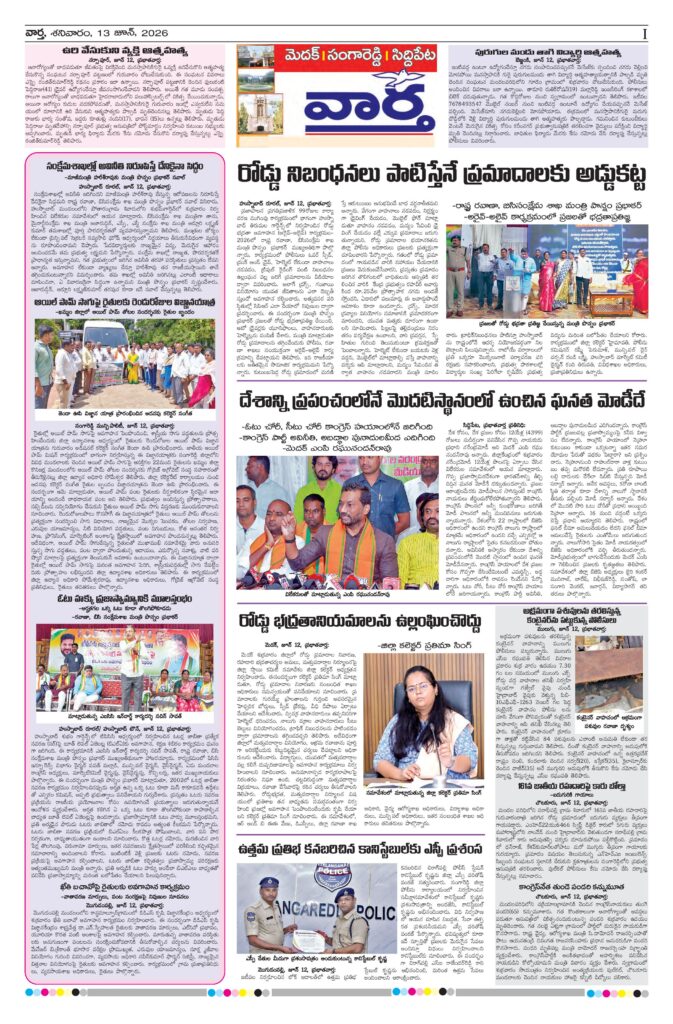 Medak Tab - 13 Jun 2026