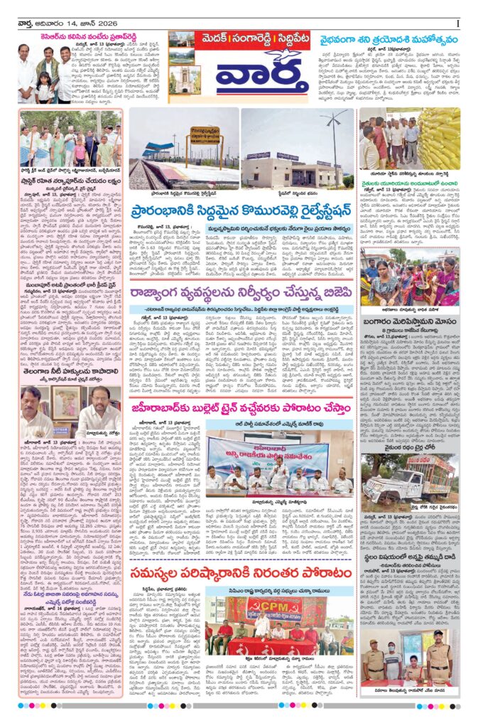 Medak Tab - 14 Jun 2026