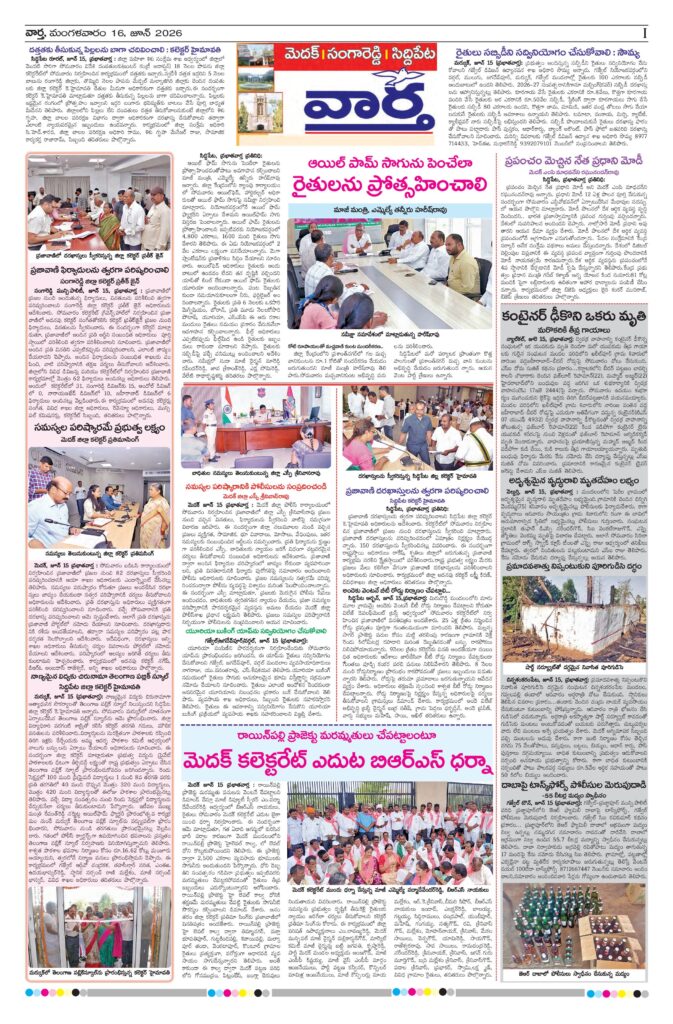 Medak Tab - 16 Jun 2026