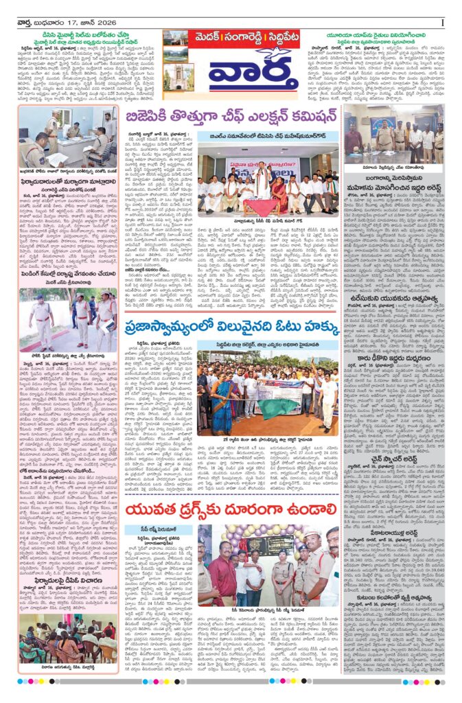 Medak Tab - 17 Jun 2026