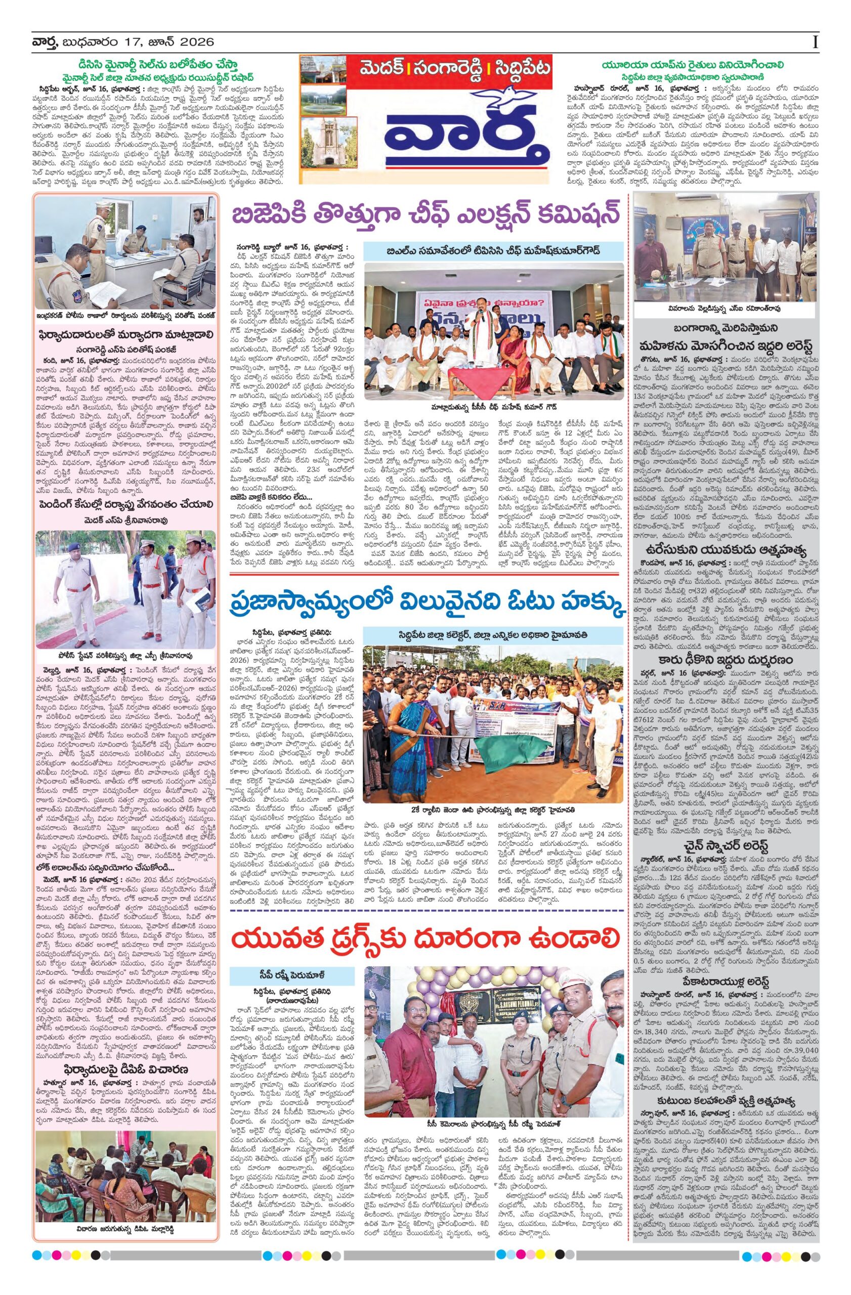 Medak Tab - 17 Jun 2026