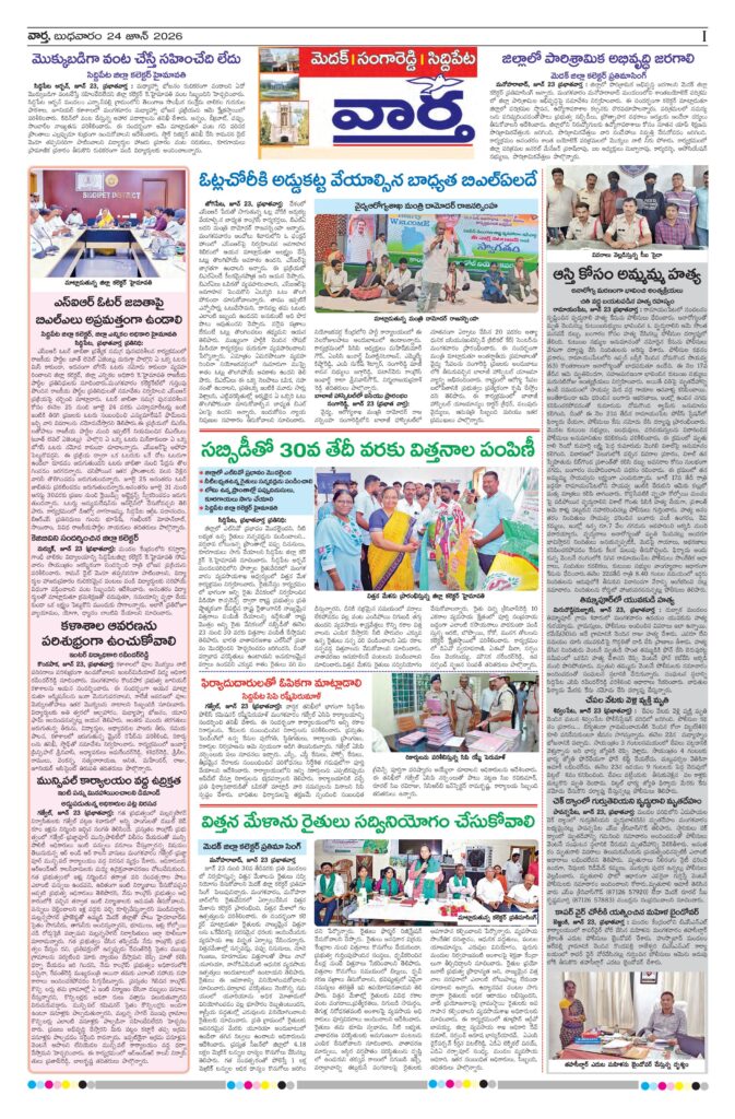 Medak Tab - 24 Jun 2026