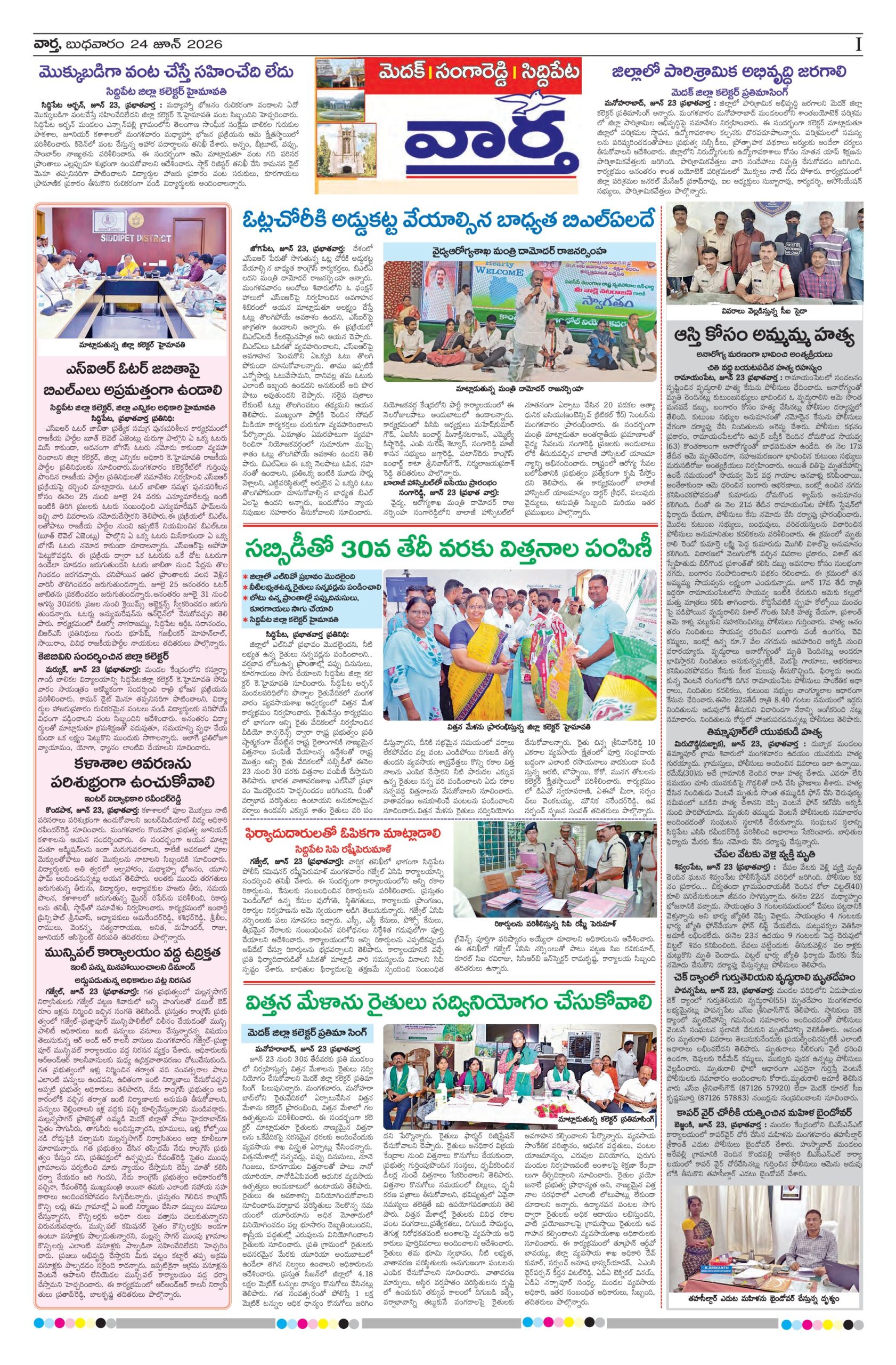 Medak Tab - 24 Jun 2026