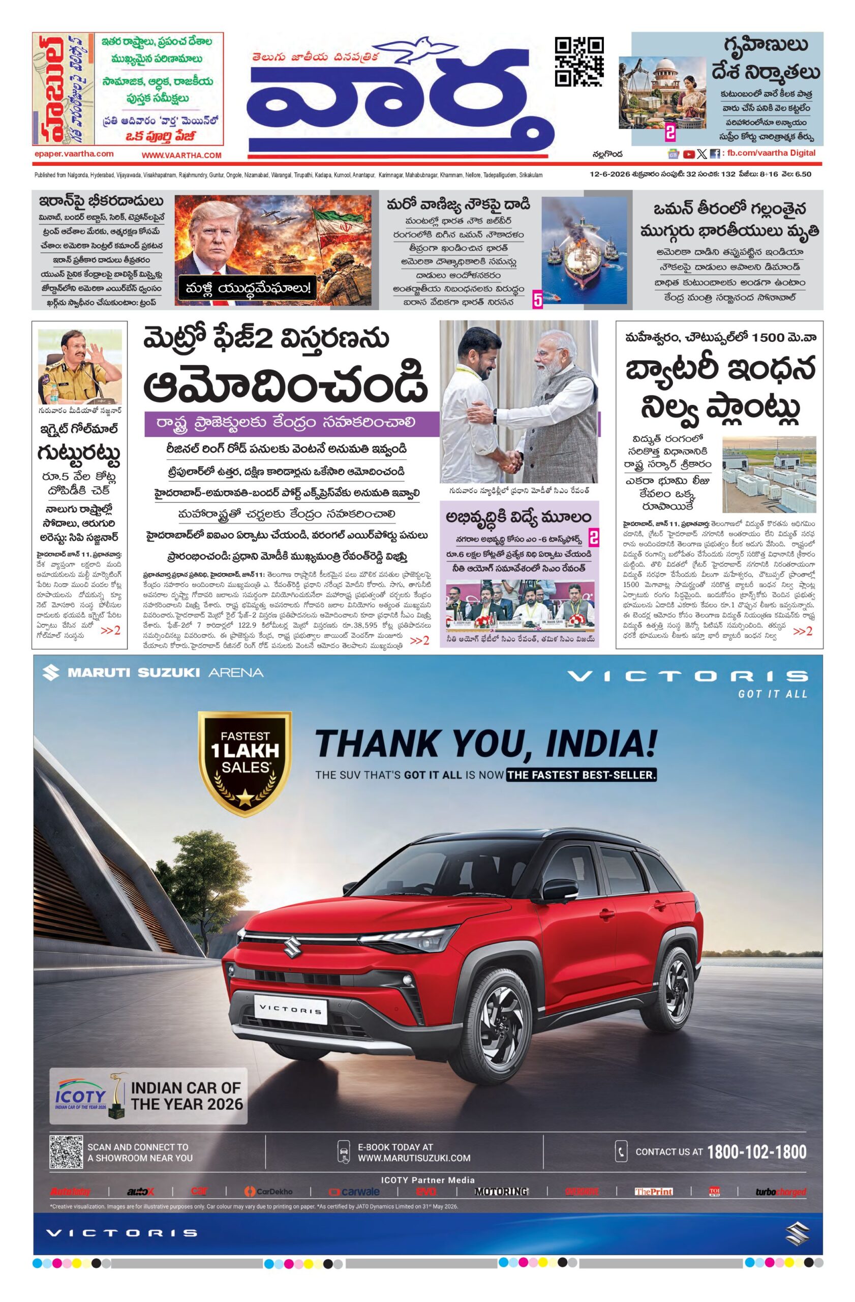 Nalgonda Main - 12 Jun 2026