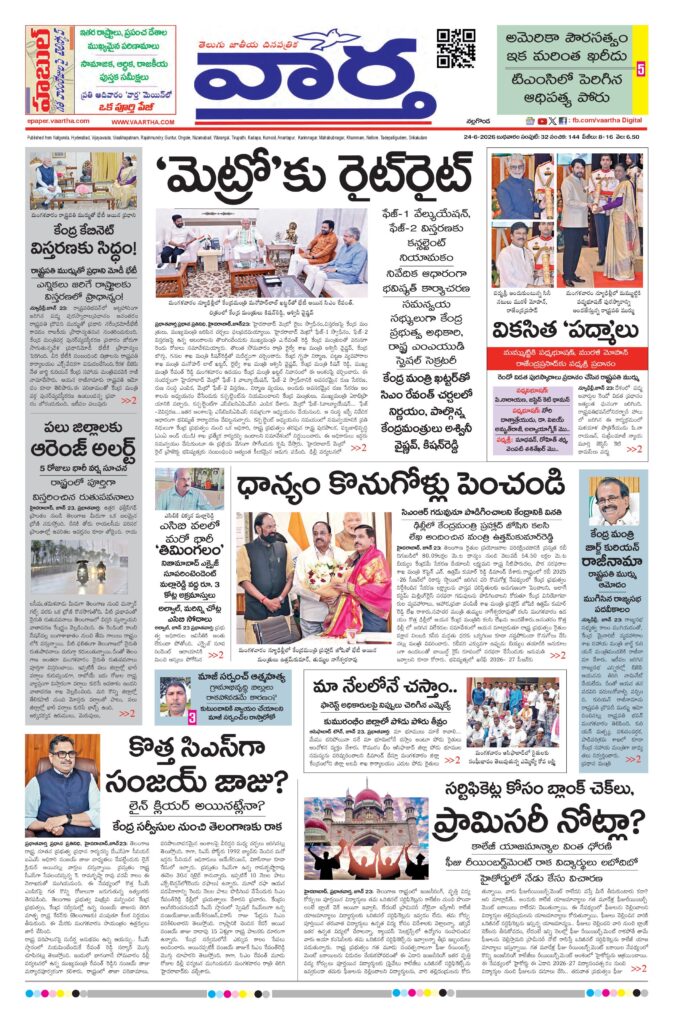 Nalgonda Main - 24 Jun 2026