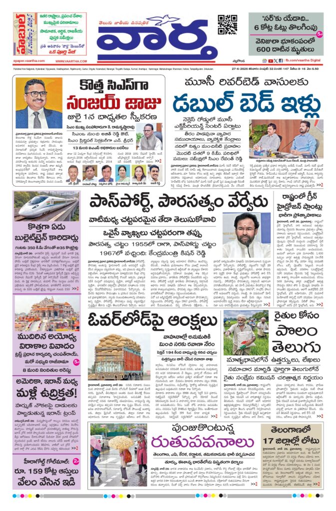 Nalgonda Main - 27 Jun 2026
