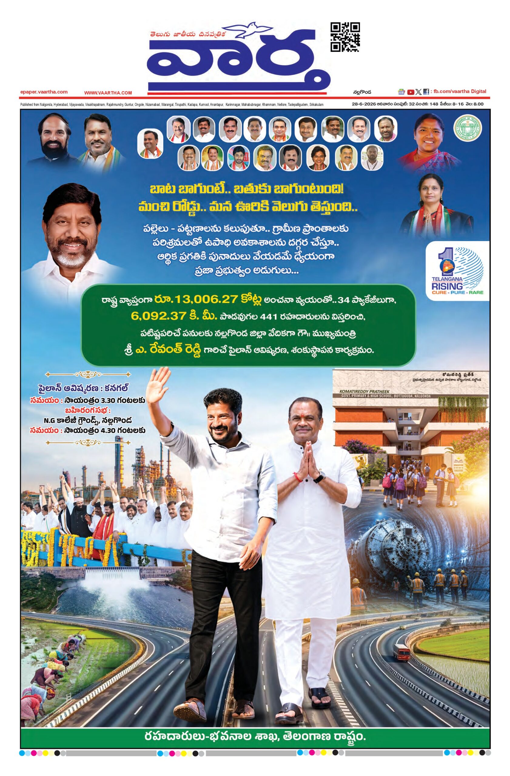Nalgonda Main - 28 Jun 2026