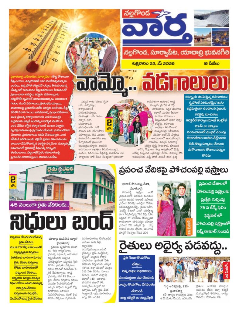 Nalgonda Tab - 22 May 2026