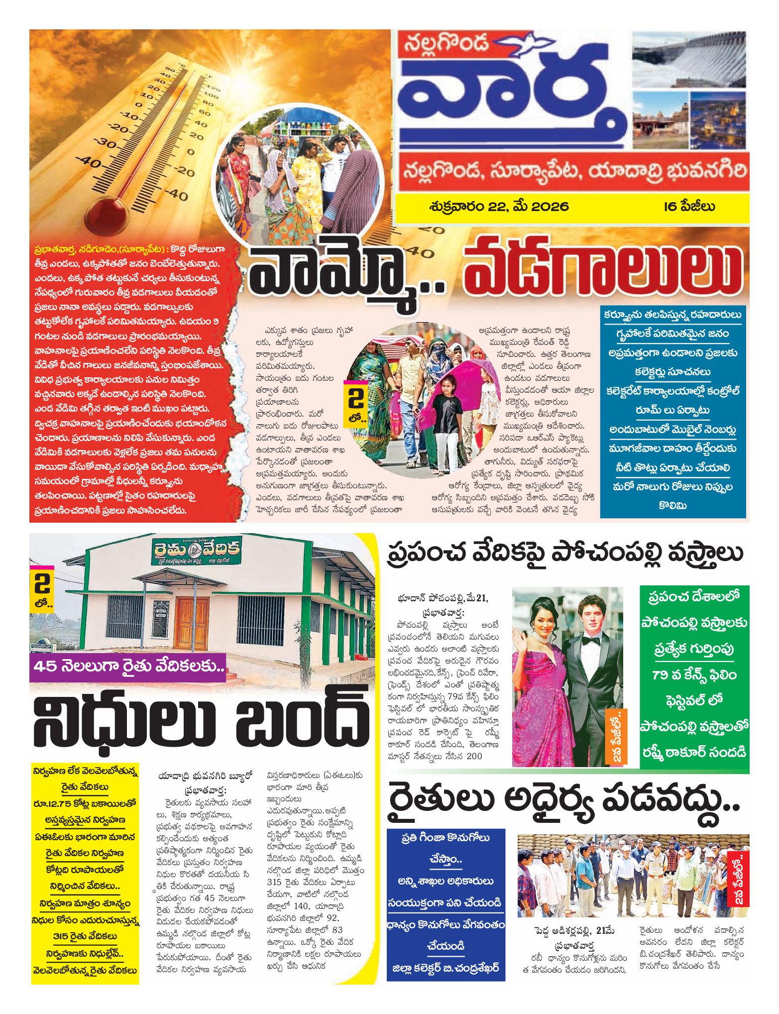 Nalgonda Tab - 22 May 2026
