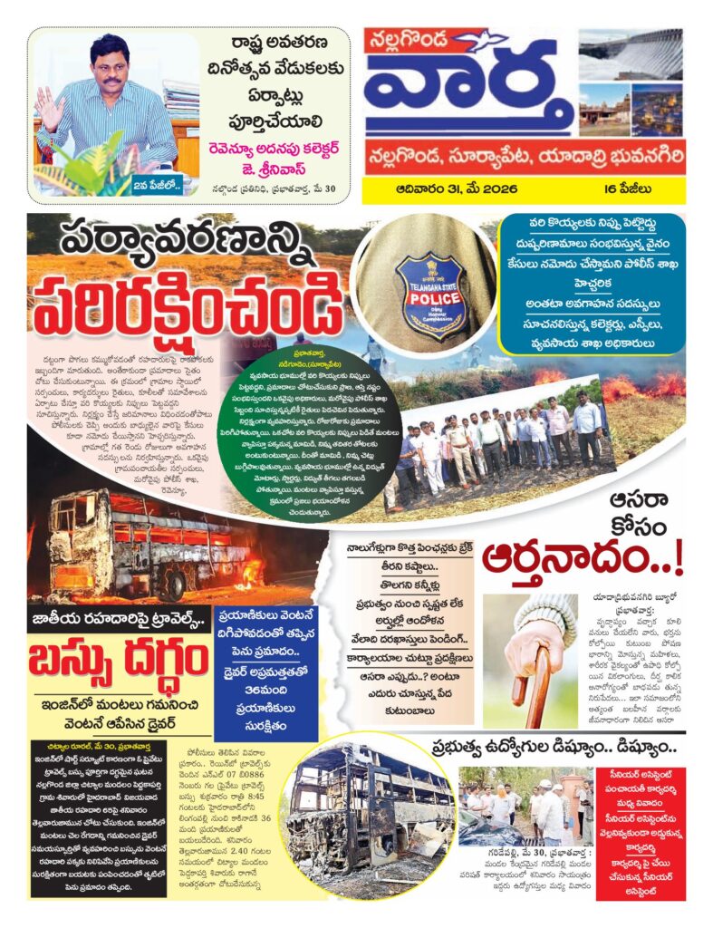 Nalgonda Tab - 31 May 2026