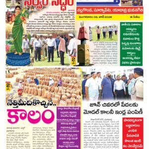Nalgonda Tab - 02 Jun 2026