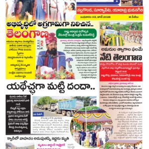 Nalgonda Tab - 03 Jun 2026