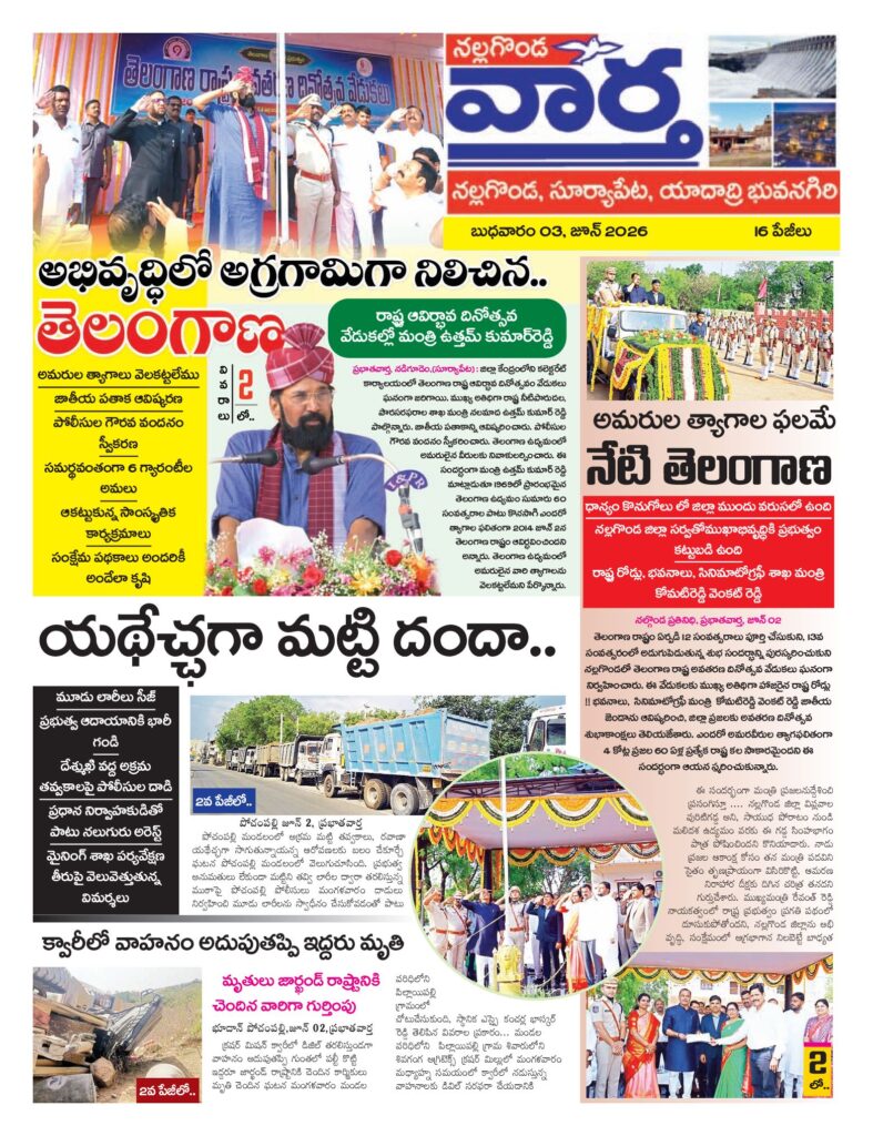 Nalgonda Tab - 03 Jun 2026