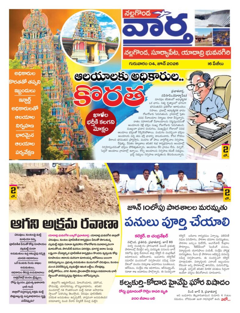 Nalgonda Tab - 04 Jun 2026