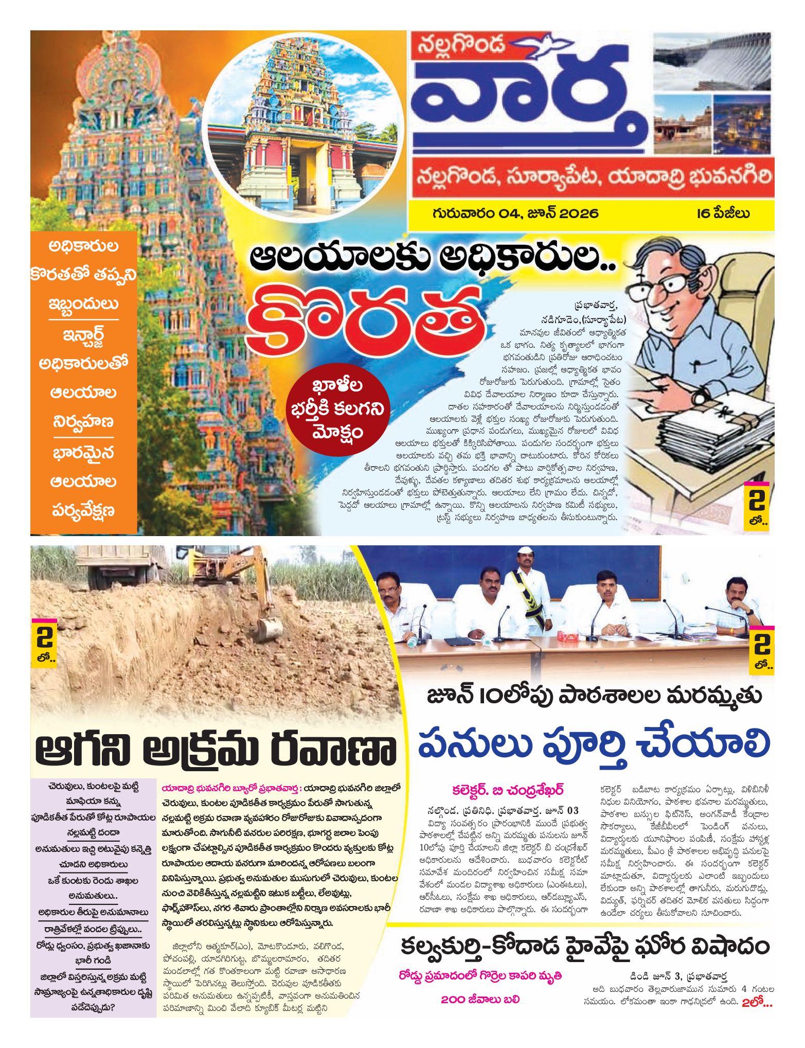 Nalgonda Tab - 04 Jun 2026