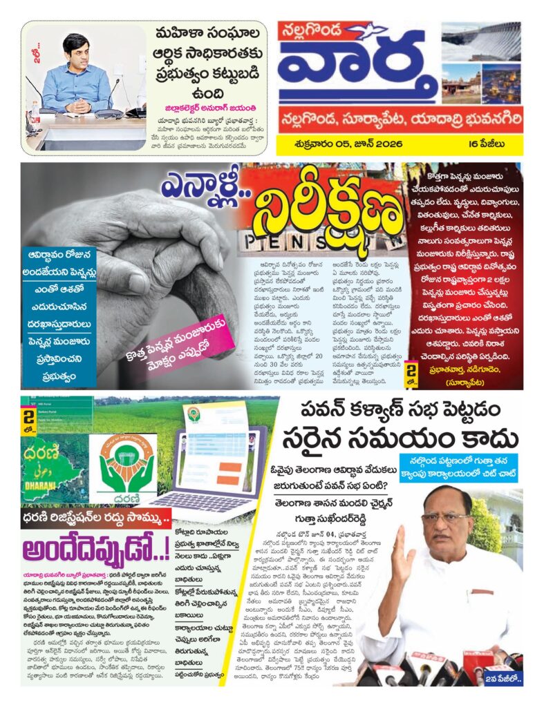 Nalgonda Tab - 05 Jun 2026