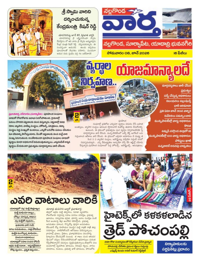 Nalgonda Tab - 08 Jun 2026