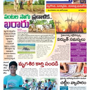 Nalgonda Tab - 09 Jun 2026