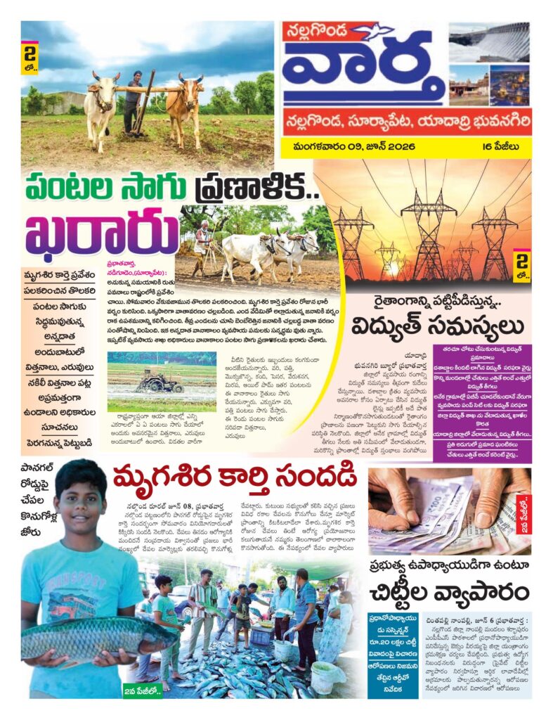 Nalgonda Tab - 09 Jun 2026