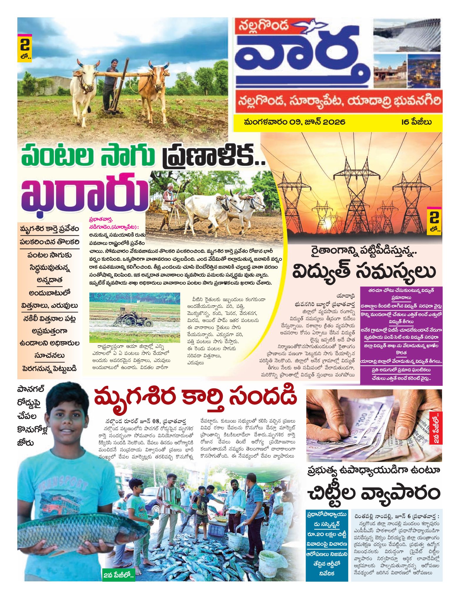 Nalgonda Tab - 09 Jun 2026
