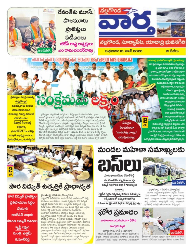 Nalgonda Tab - 10 Jun 2026