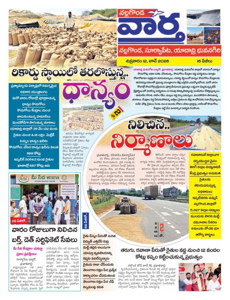 Nalgonda Tab - 12 Jun 2026