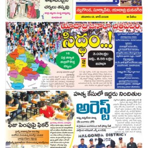 Nalgonda Tab - 13 Jun 2026