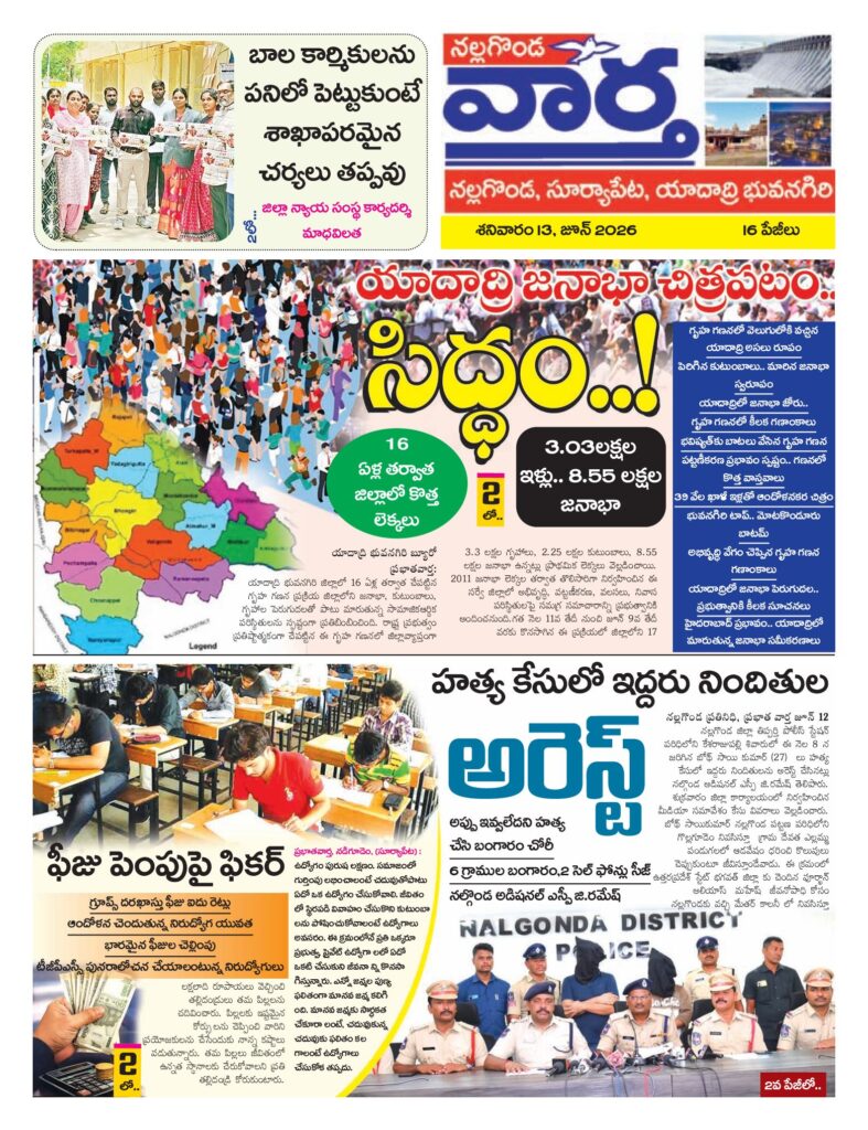 Nalgonda Tab - 13 Jun 2026