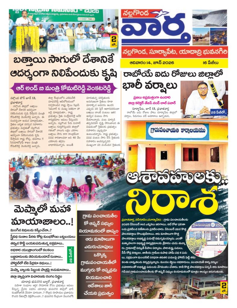 Nalgonda Tab - 14 Jun 2026