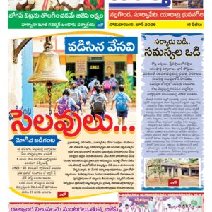 Nalgonda Tab - 15 Jun 2026