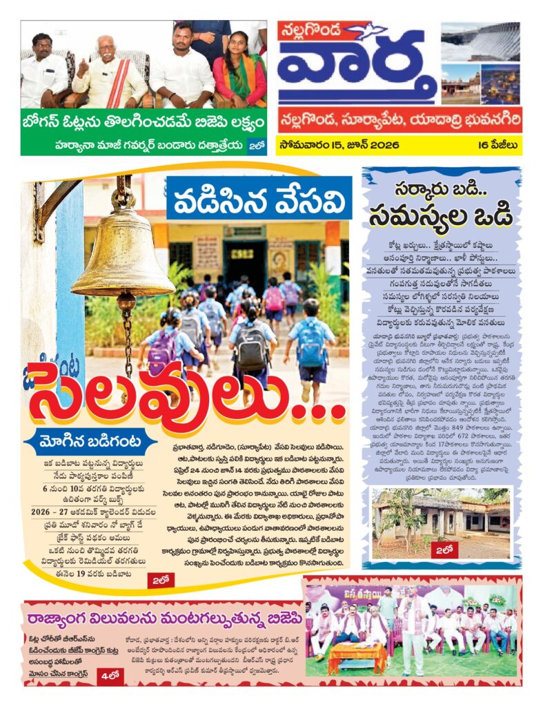 Nalgonda Tab - 15 Jun 2026
