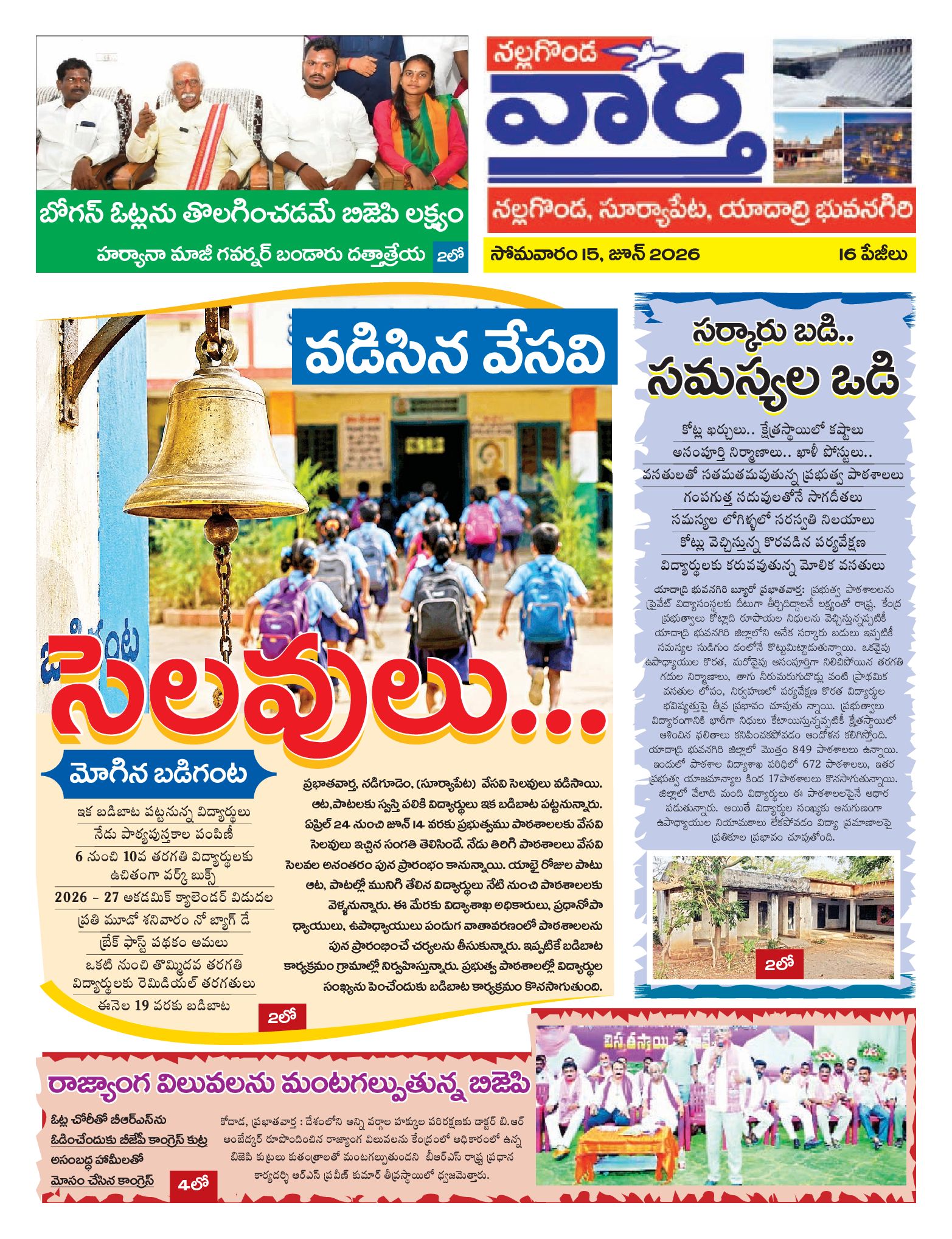 Nalgonda Tab - 15 Jun 2026