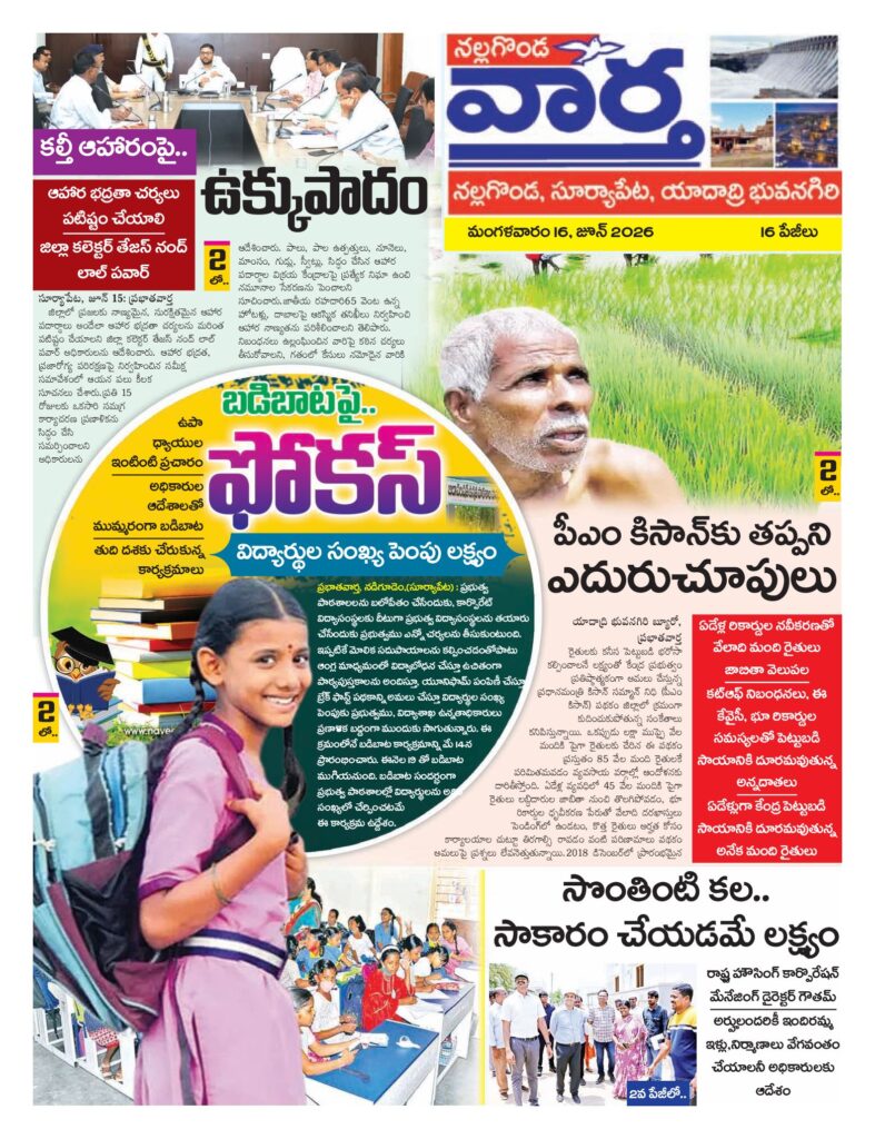 Nalgonda Tab - 16 Jun 2026