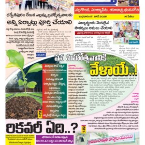 Nalgonda Tab - 17 Jun 2026