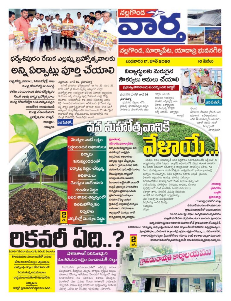 Nalgonda Tab - 17 Jun 2026