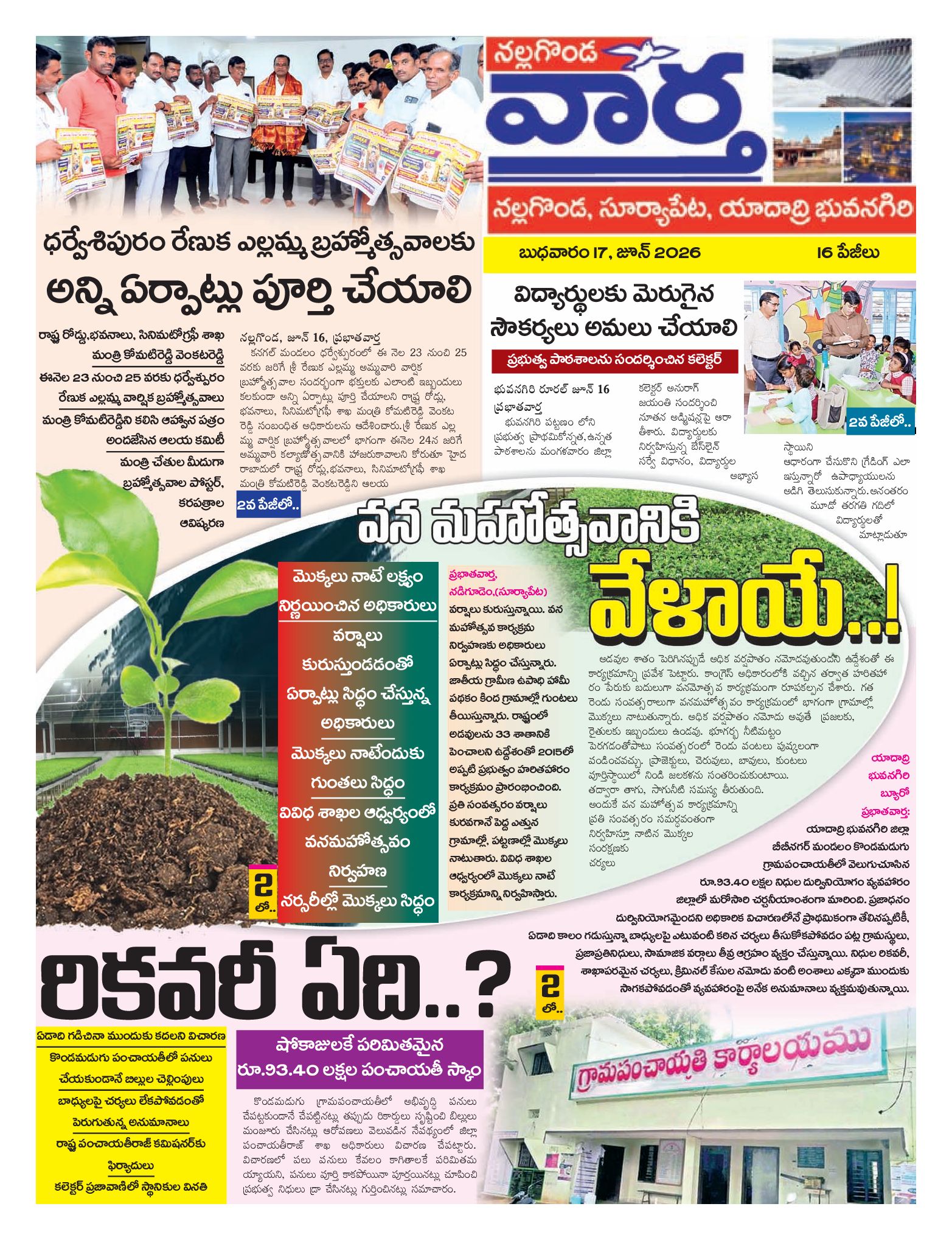 Nalgonda Tab - 17 Jun 2026
