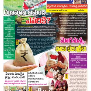Nalgonda Tab - 18 Jun 2026