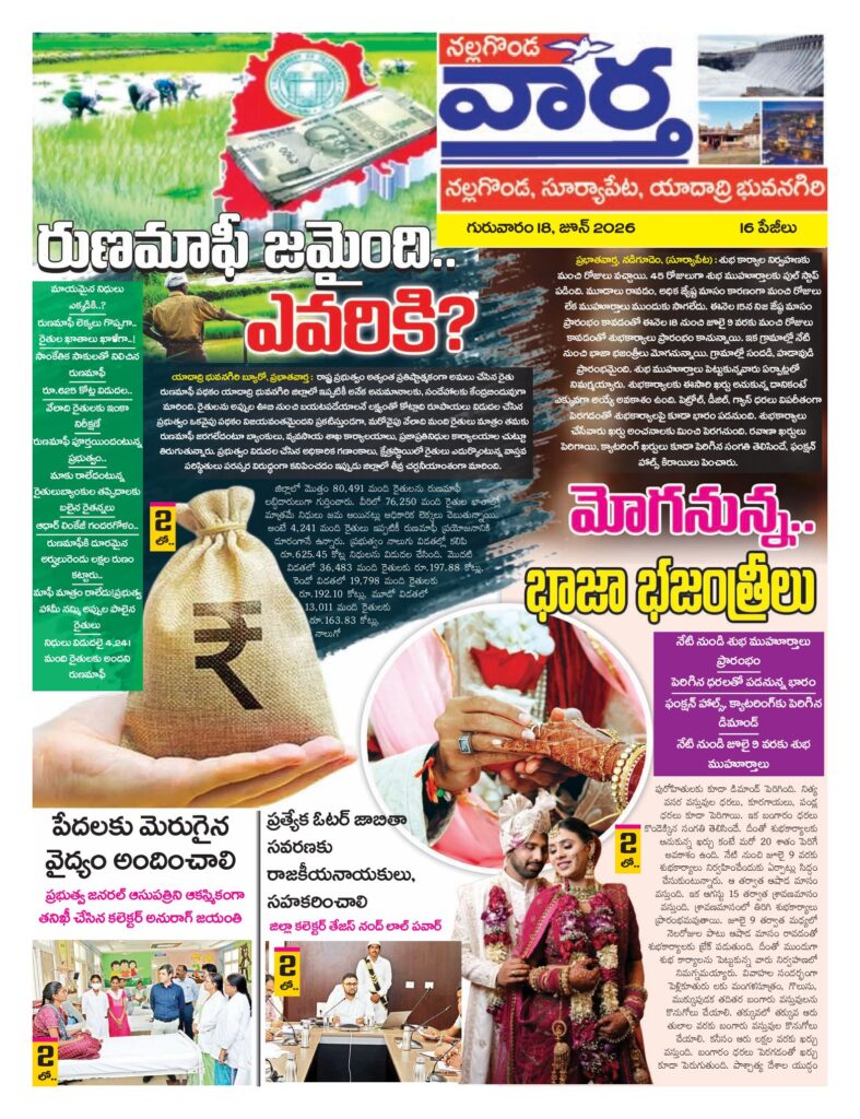 Nalgonda Tab - 18 Jun 2026