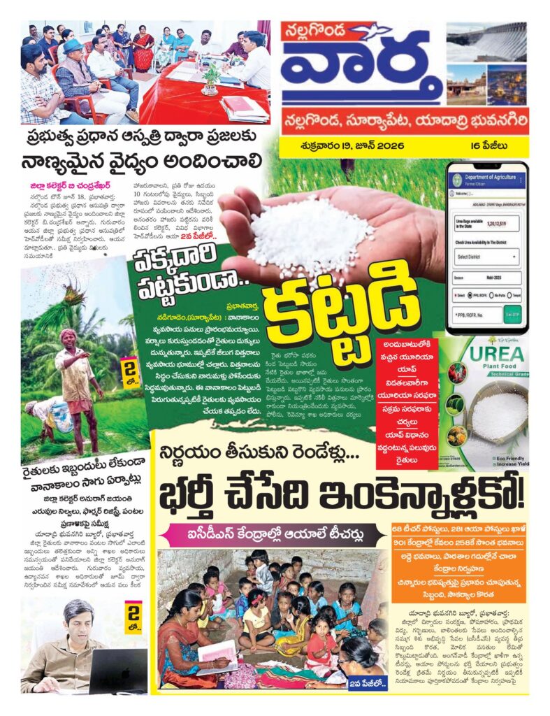 Nalgonda Tab - 19 Jun 2026
