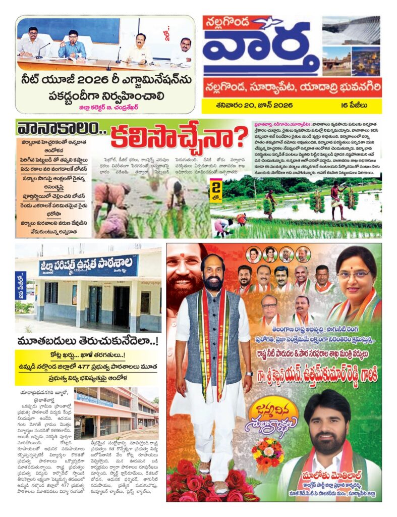 Nalgonda Tab - 20 Jun 2026