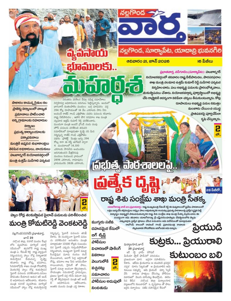 Nalgonda Tab - 21 Jun 2026