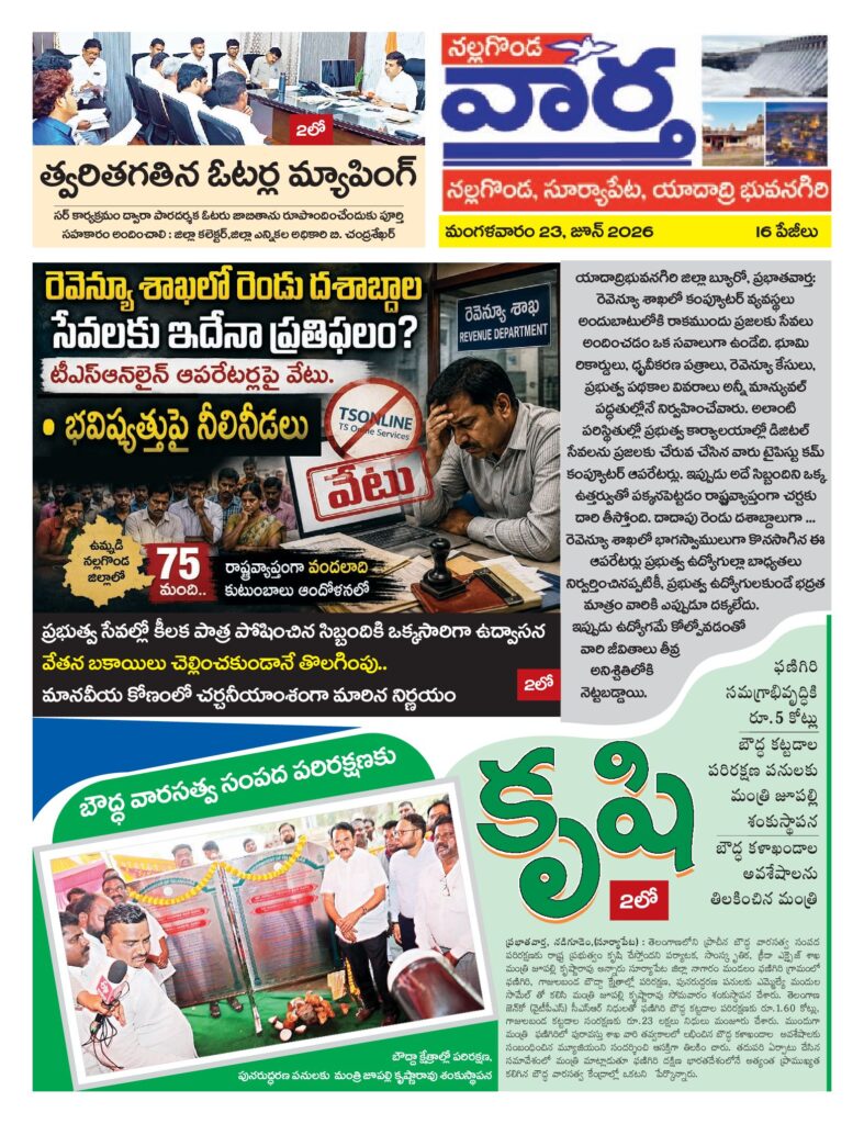 Nalgonda Tab - 23 Jun 2026