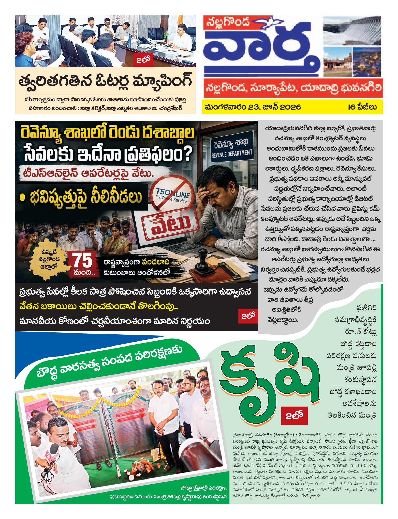 Nalgonda Tab - 23 Jun 2026