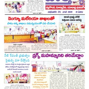 Nalgonda Tab - 24 Jun 2026