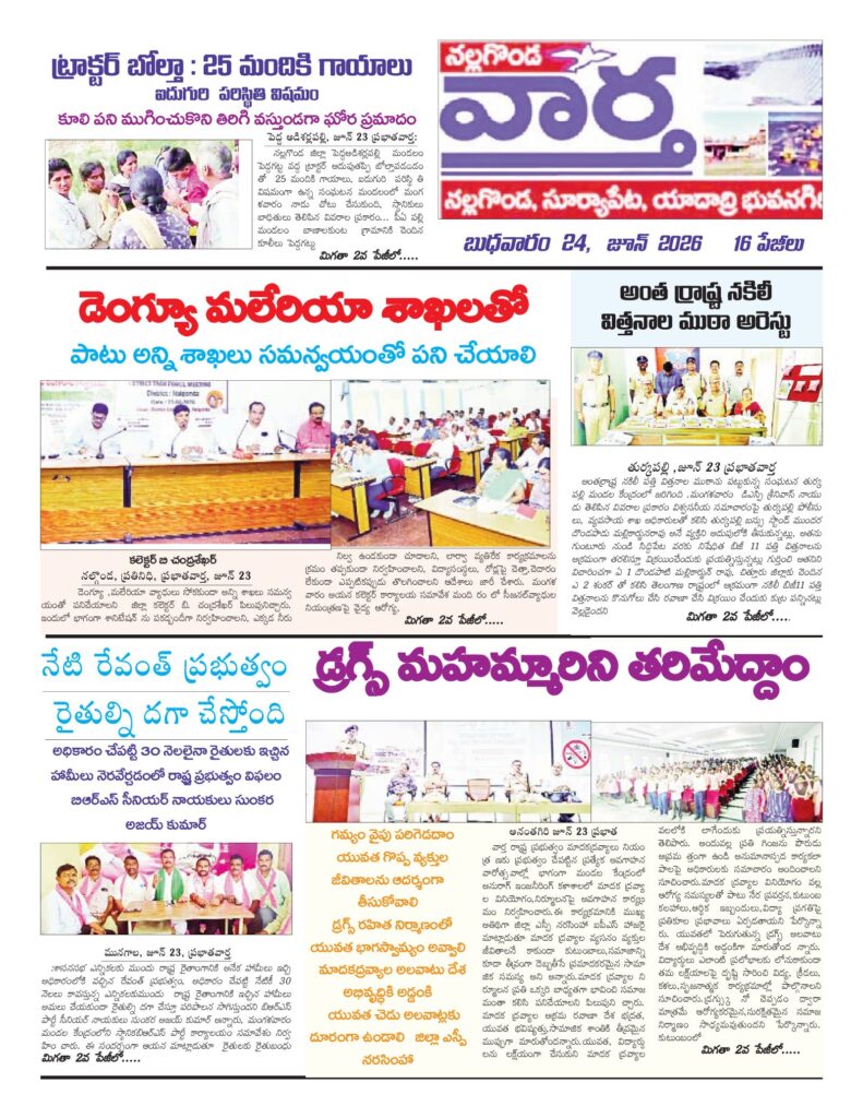 Nalgonda Tab - 24 Jun 2026