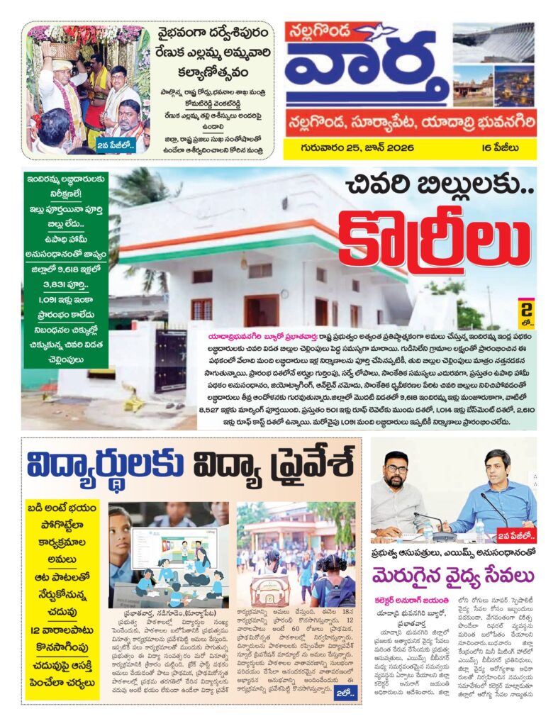 Nalgonda Tab - 25 Jun 2026
